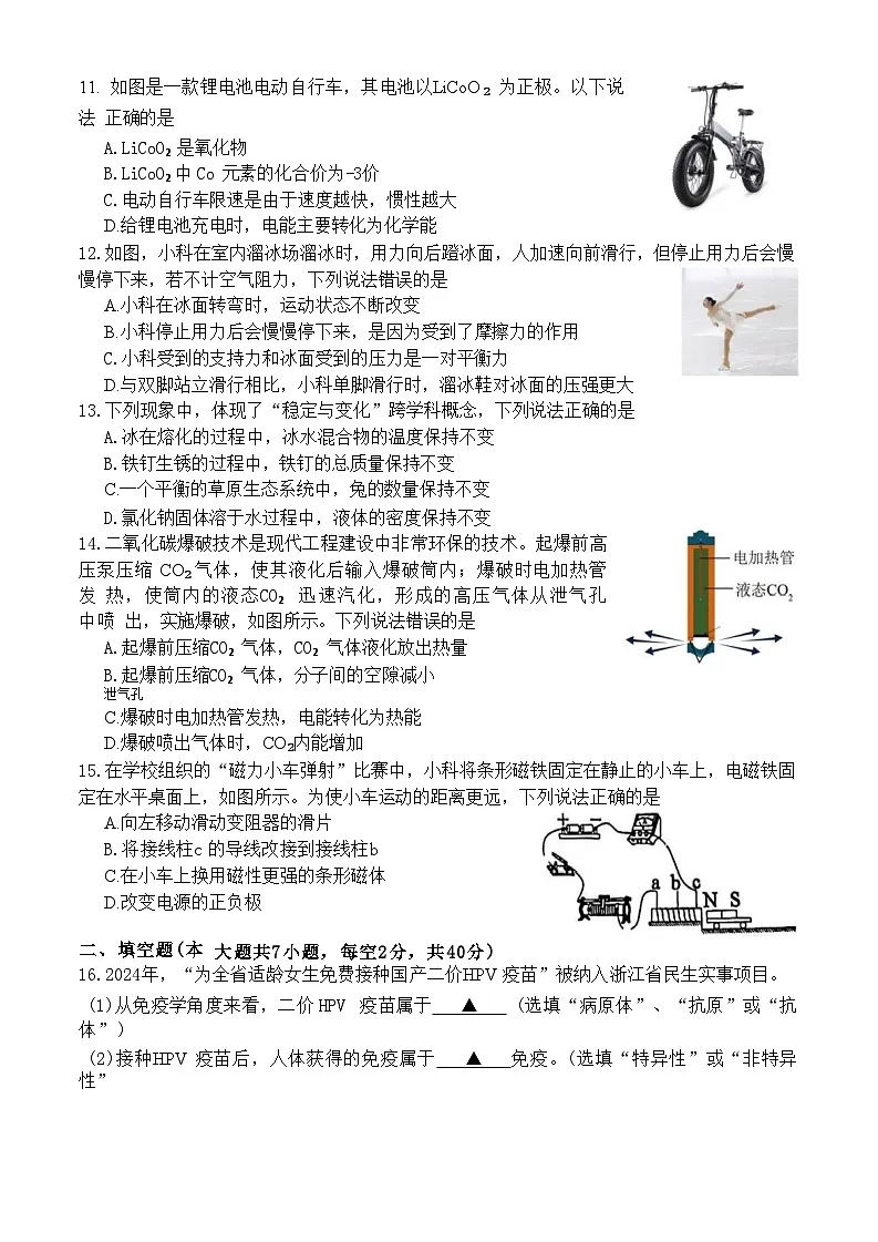 2025年5月浙江省杭州市西湖区中考二模【科学】试题第3页