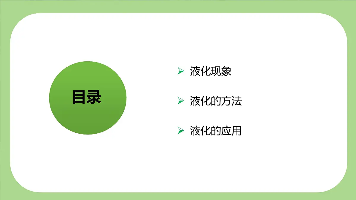 七下新浙教版(2024)初中科学 第3章物质的特性 3.2 物态变化 第4课时 液化 课件第2页