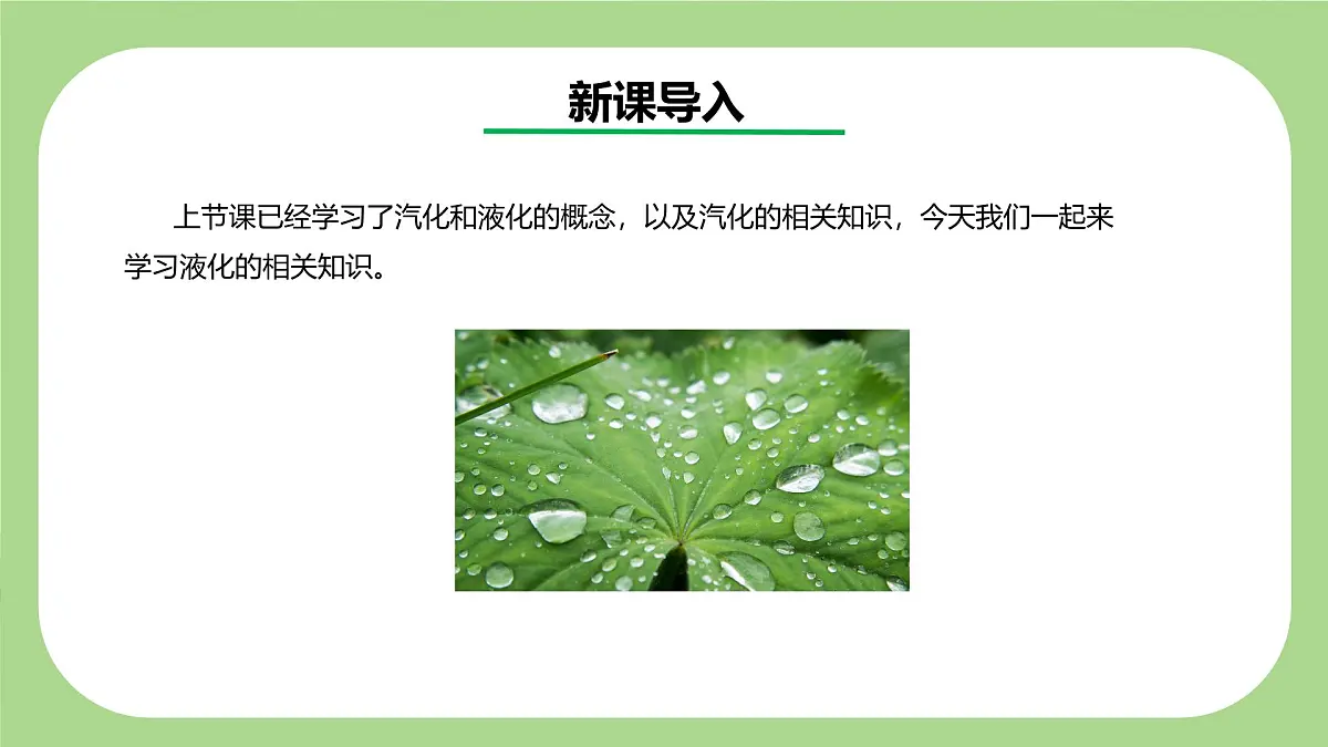 七下新浙教版(2024)初中科学 第3章物质的特性 3.2 物态变化 第4课时 液化 课件第3页