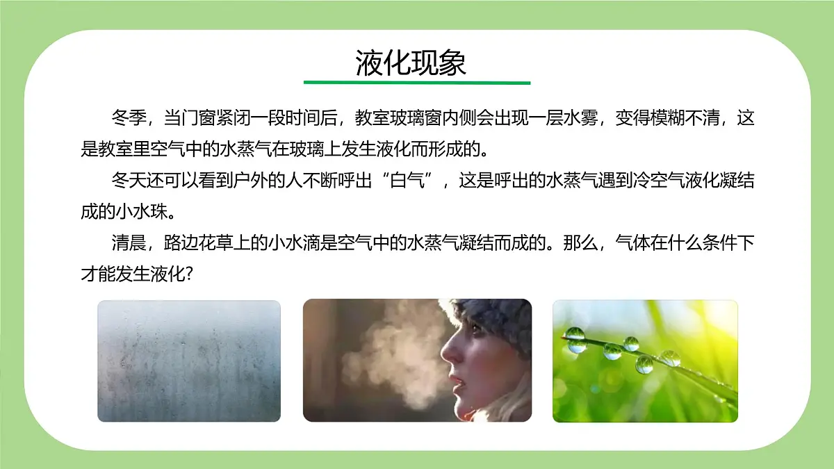 七下新浙教版(2024)初中科学 第3章物质的特性 3.2 物态变化 第4课时 液化 课件第5页