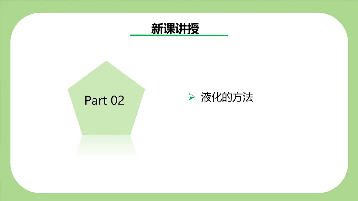 七下新浙教版(2024)初中科学 第3章物质的特性 3.2 物态变化 第4课时 液化 课件第6页