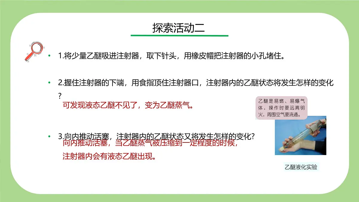 七下新浙教版(2024)初中科学 第3章物质的特性 3.2 物态变化 第4课时 液化 课件第8页