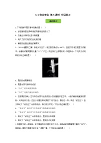 初中科学浙教版（2024）七年级下册（2024）物态变化精品当堂检测题