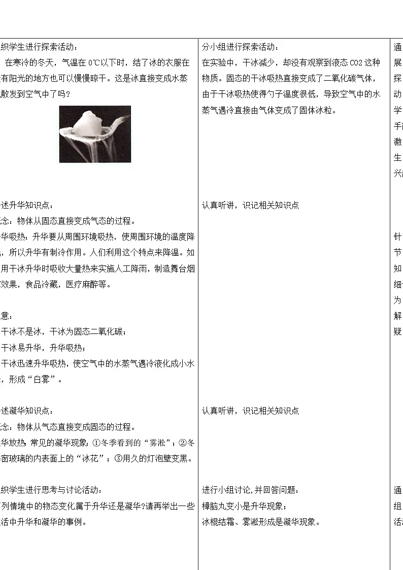 七下新浙教版(2024)初中科学 第3章物质的特性 3.2 物态变化 第5课时 升华和凝华 教案第2页