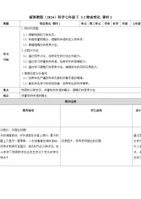 浙教版（2024）七年级下册（2024）物态变化精品第1课时教学设计