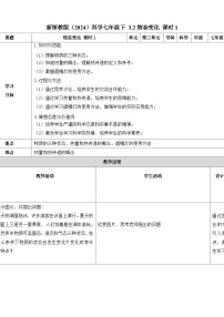 浙教版(2024)七年级下册(2024)物态变化精品第1课时教学设计