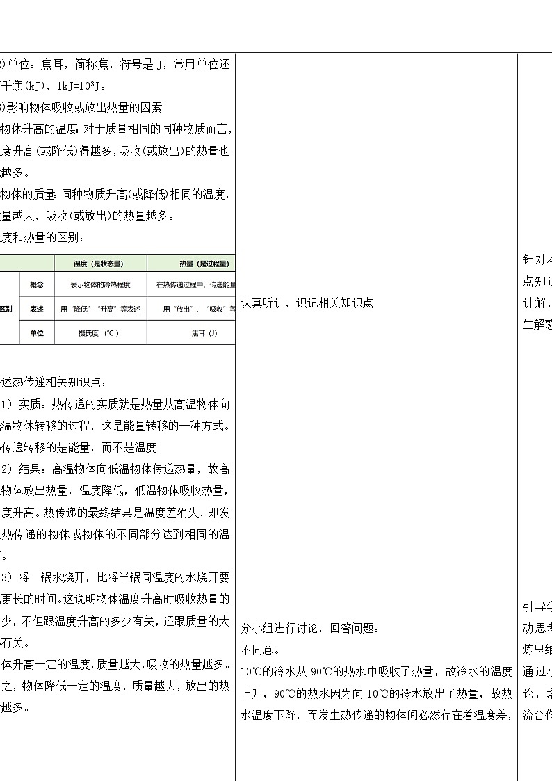 七下新浙教版(2024)初中科学 第3章物质的特性3.2 物态变化 第1课时 三态与热 教案第3页