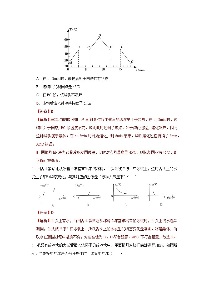 七下新浙教版(2024)初中科学 第3章物质的特性3.2 物态变化 第2课时熔化与凝固 分层练习-解析版第2页