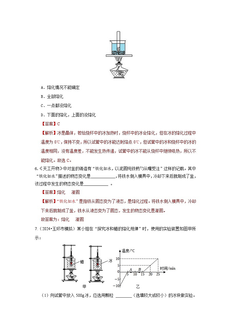 七下新浙教版(2024)初中科学 第3章物质的特性3.2 物态变化 第2课时熔化与凝固 分层练习-解析版第3页
