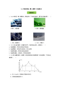 初中科学浙教版（2024）七年级下册（2024）物态变化精品第2课时练习