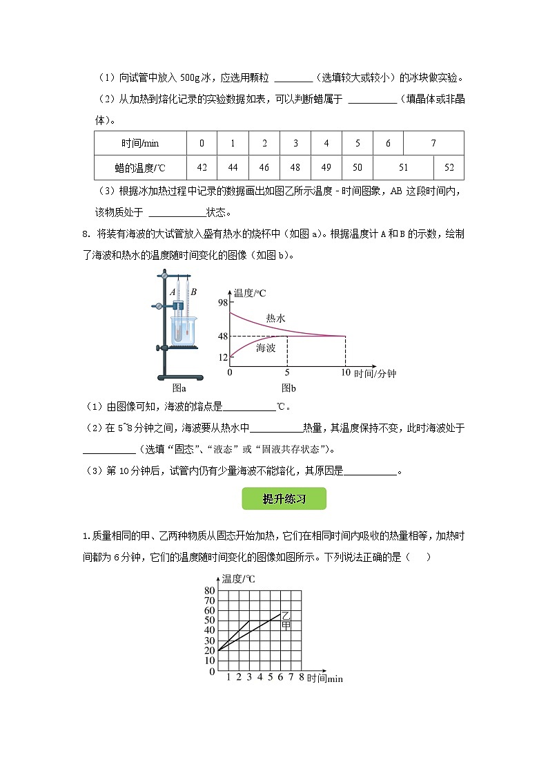七下新浙教版(2024)初中科学 第3章物质的特性3.2 物态变化 第2课时熔化与凝固 分层练习-原卷版第3页