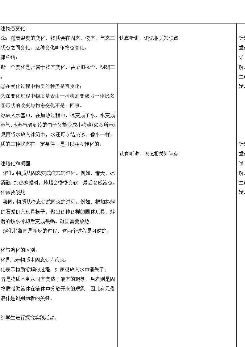 七下新浙教版(2024)初中科学 第3章物质的特性3.2 物态变化 第2课时熔化与凝固 教案第2页