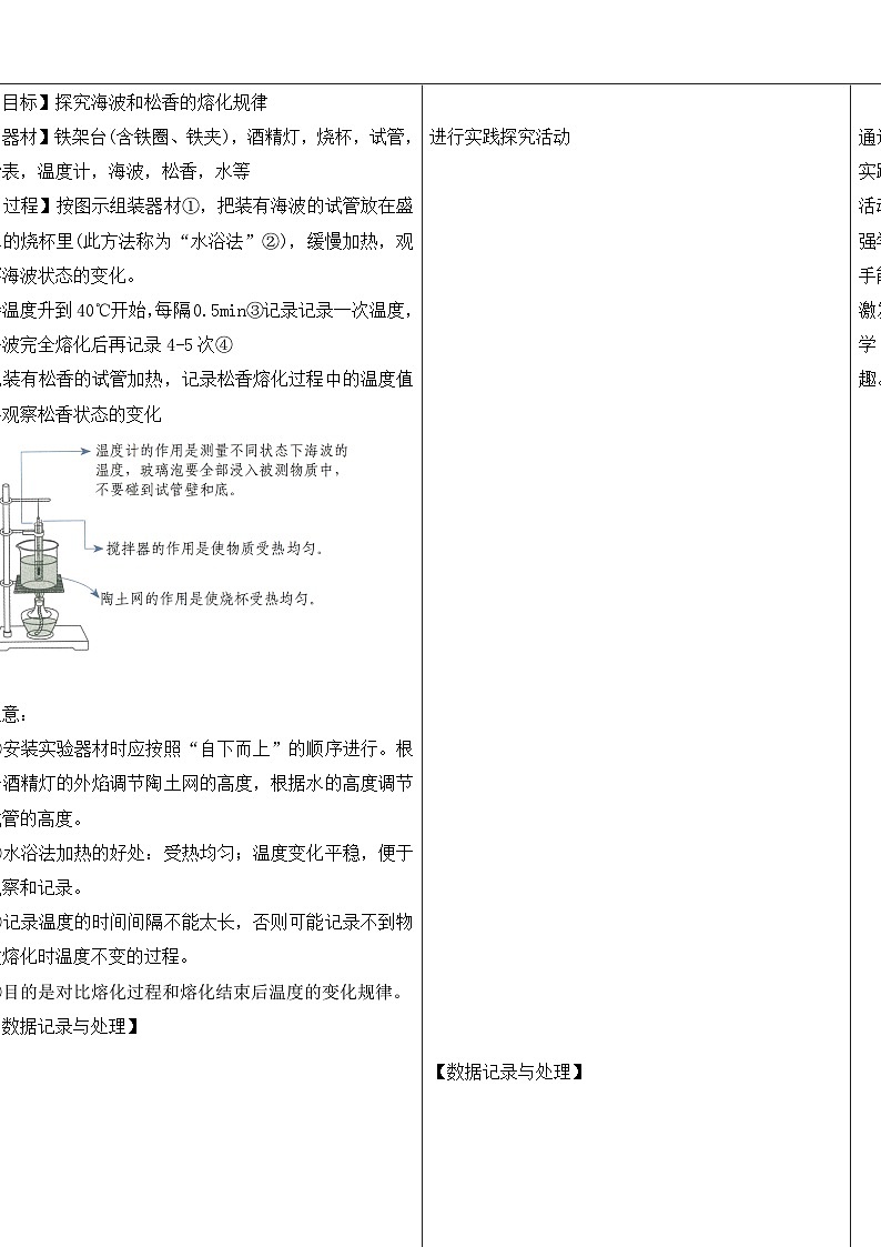 七下新浙教版(2024)初中科学 第3章物质的特性3.2 物态变化 第2课时熔化与凝固 教案第3页