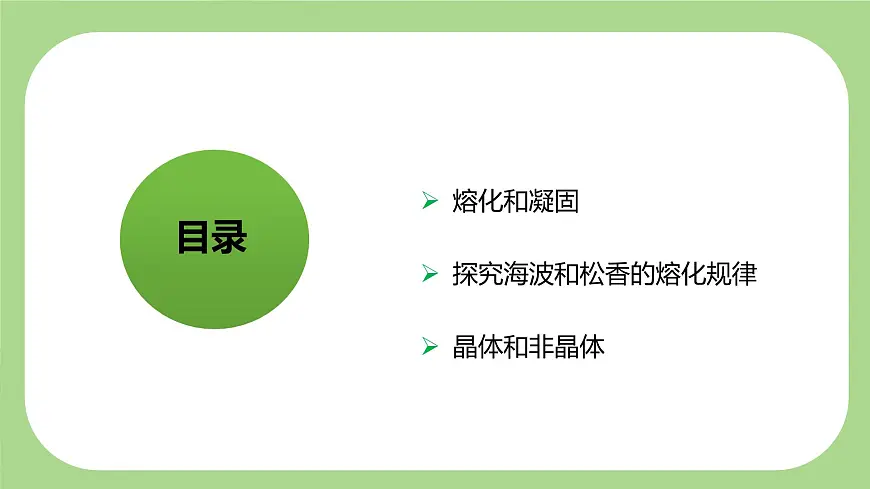七下新浙教版(2024)初中科学 第3章物质的特性3.2 物态变化 第2课时 熔化与凝固 课件第2页
