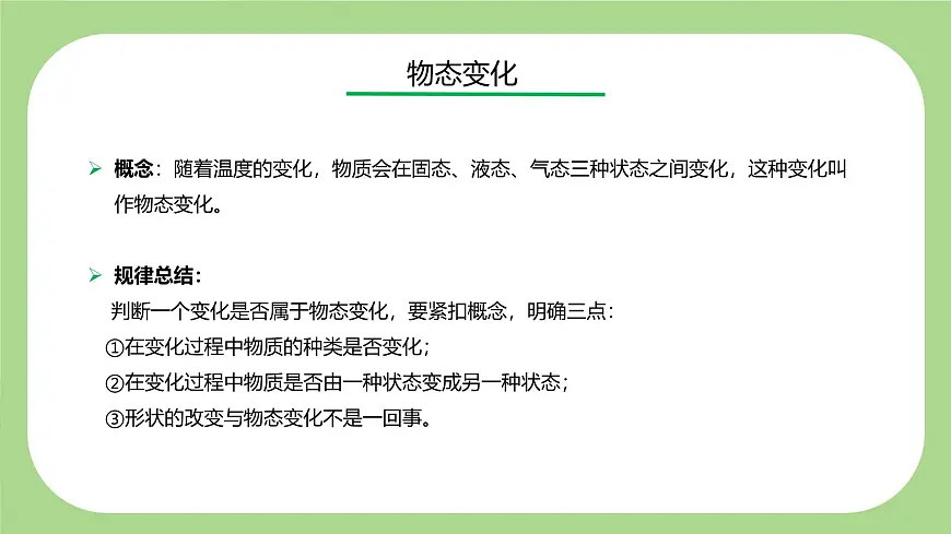 七下新浙教版(2024)初中科学 第3章物质的特性3.2 物态变化 第2课时 熔化与凝固 课件第5页