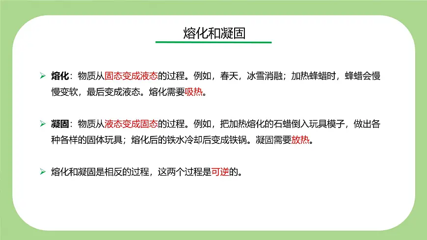 七下新浙教版(2024)初中科学 第3章物质的特性3.2 物态变化 第2课时 熔化与凝固 课件第7页