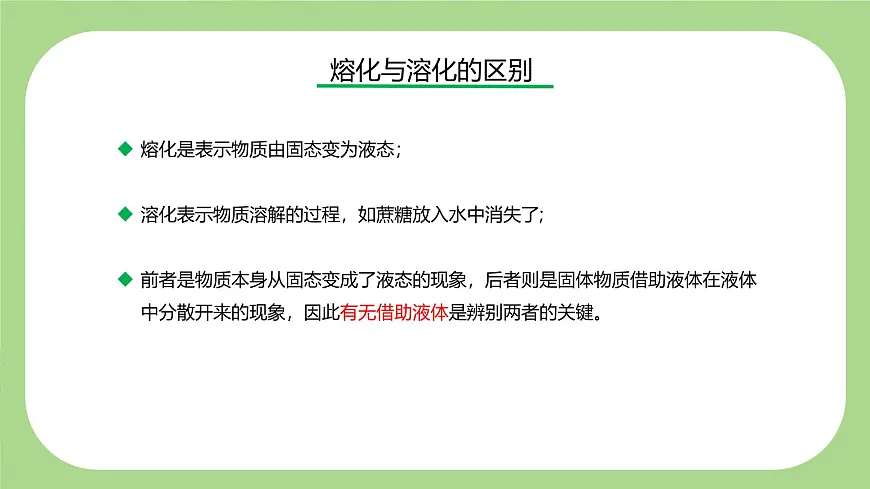 七下新浙教版(2024)初中科学 第3章物质的特性3.2 物态变化 第2课时 熔化与凝固 课件第8页