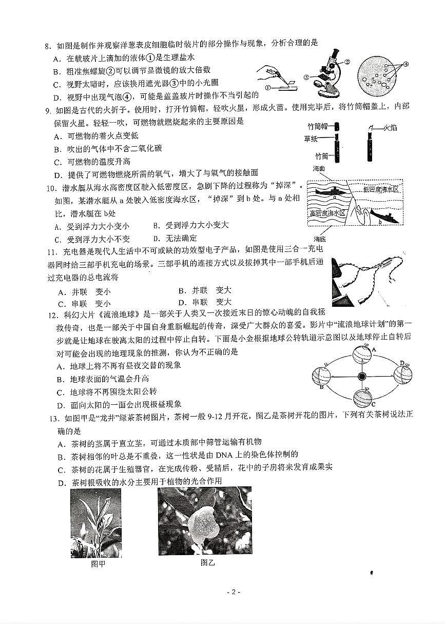 2025年杭州市富阳区中考一模科学试卷(2025.4)第2页