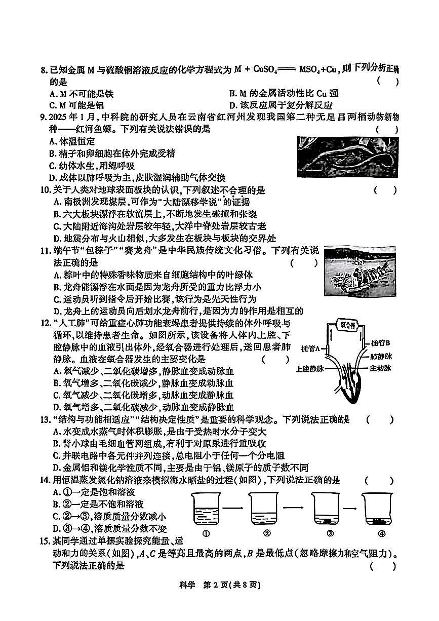2025年杭州市余杭临平区中考一模科学试卷含答案第2页
