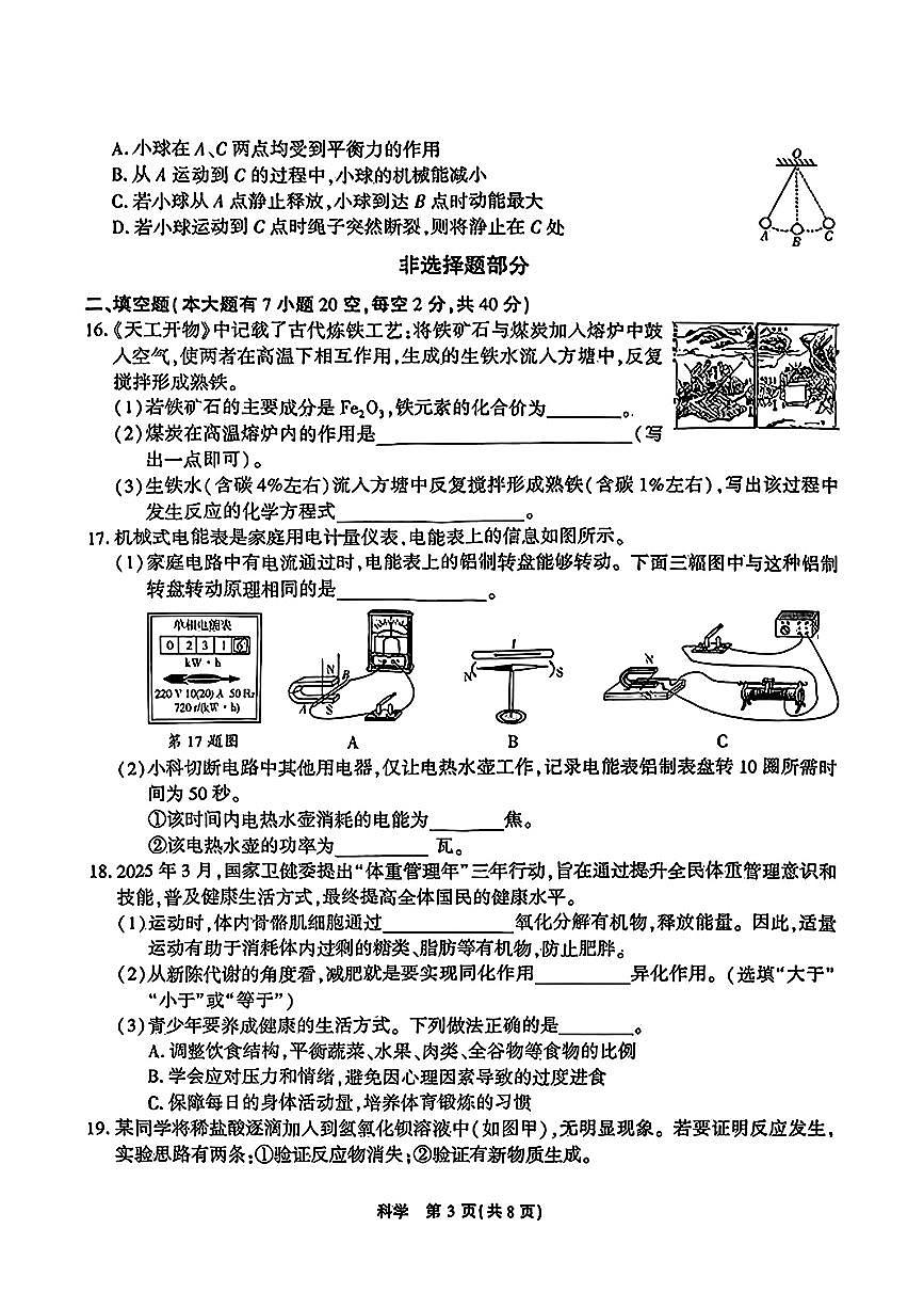 2025年杭州市余杭临平区中考一模科学试卷含答案第3页