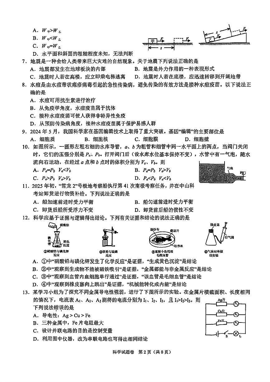 2025年绍兴市中考一模科学试卷含答案第2页
