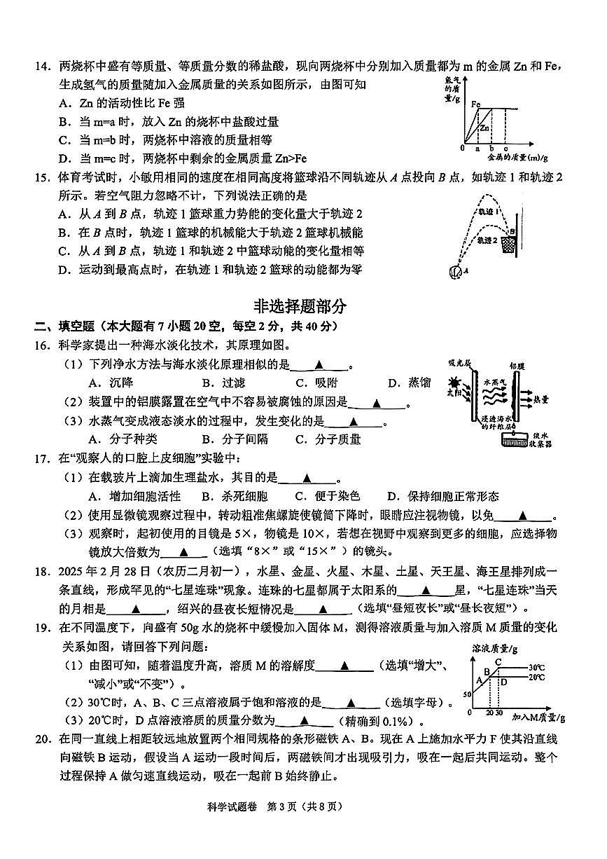 2025年绍兴市中考一模科学试卷含答案第3页