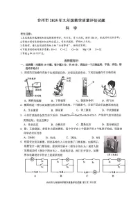 2025年台州市中考一模科学试卷含答案