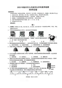 2025年浙江省温州市中考一模科学试卷含答案