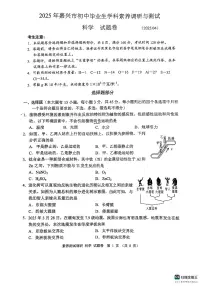 2025浙江省嘉兴市中考一模科学试卷含答案