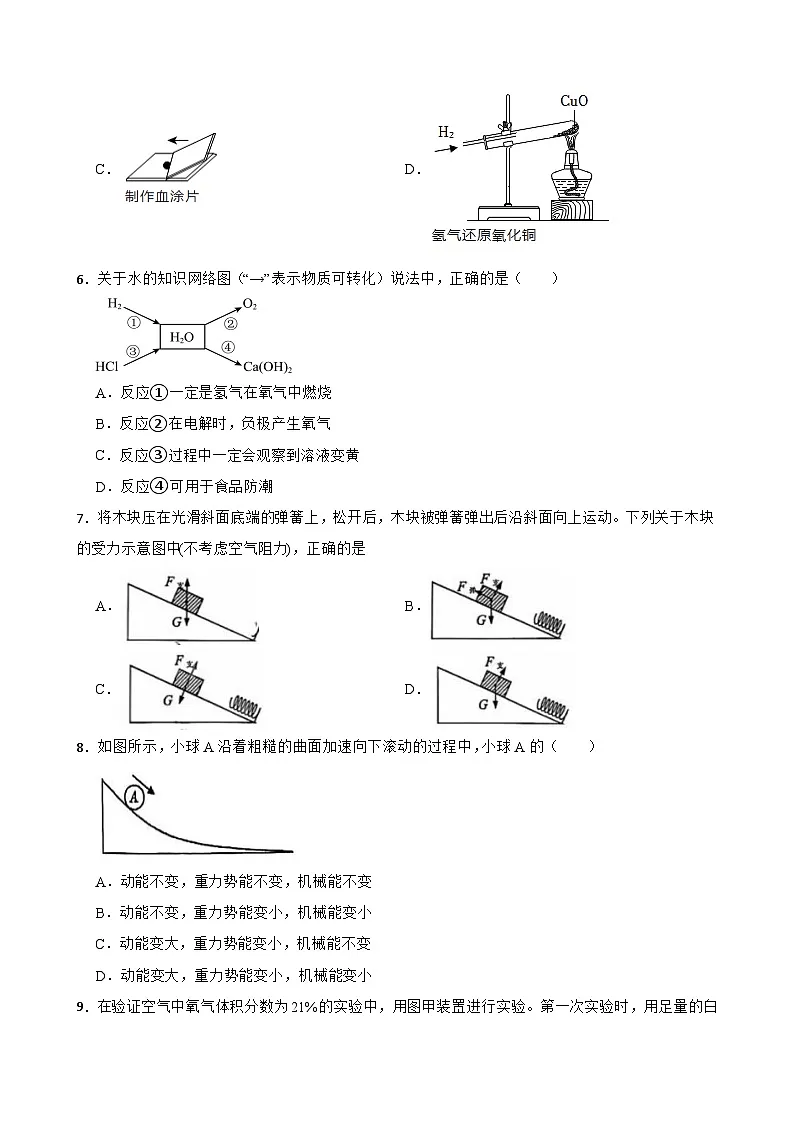 2025年浙江省舟山市三校联考初中毕业生学业考试第二次模拟科学试题卷(中考模拟)第2页