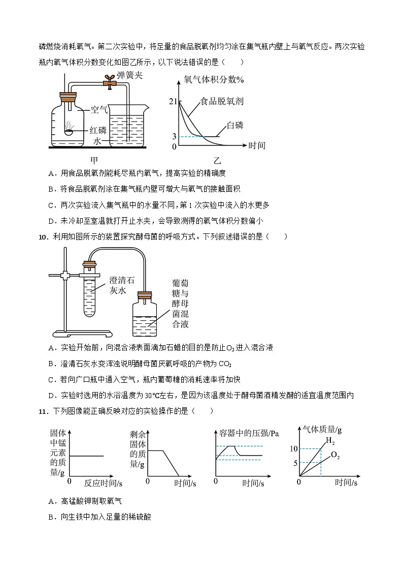 2025年浙江省舟山市三校联考初中毕业生学业考试第二次模拟科学试题卷(中考模拟)第3页