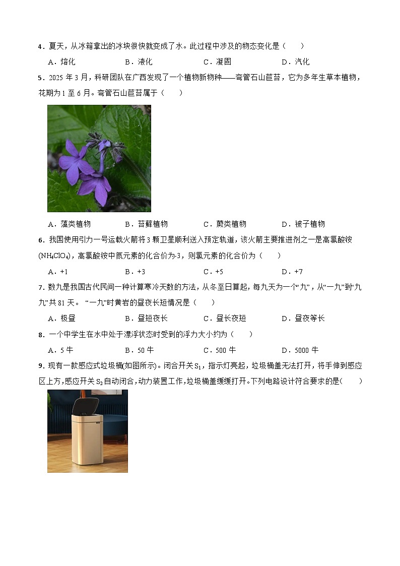 2025年浙江省台州市黄岩区中考二模科学试题(中考模拟)第2页