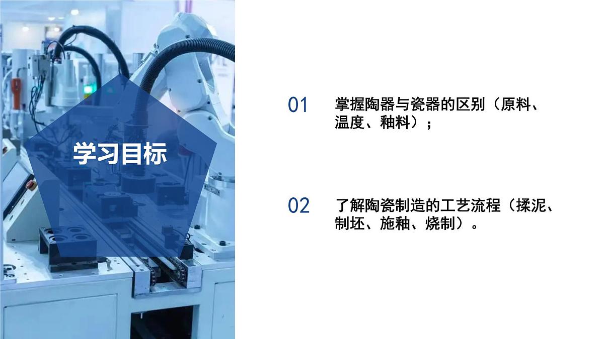 5.2 我们一起来制造(第3课时)(教学课件)-2024-2025学年七年级科学下册(浙教版)第3页