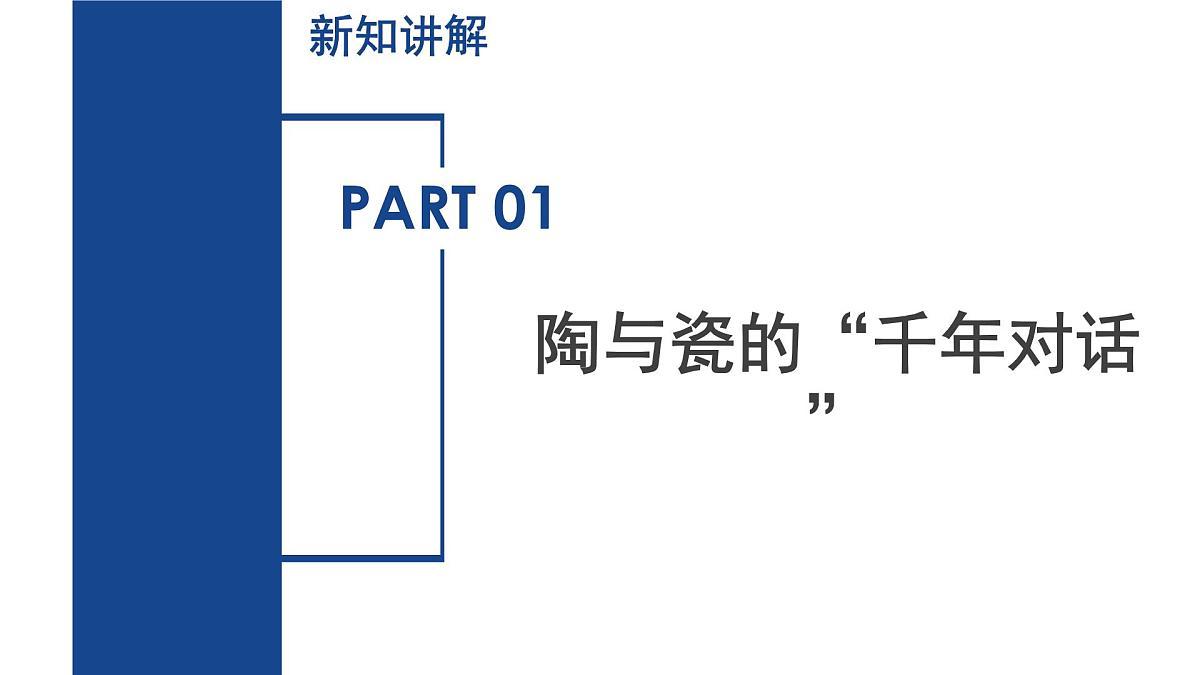 5.2 我们一起来制造(第3课时)(教学课件)-2024-2025学年七年级科学下册(浙教版)第5页