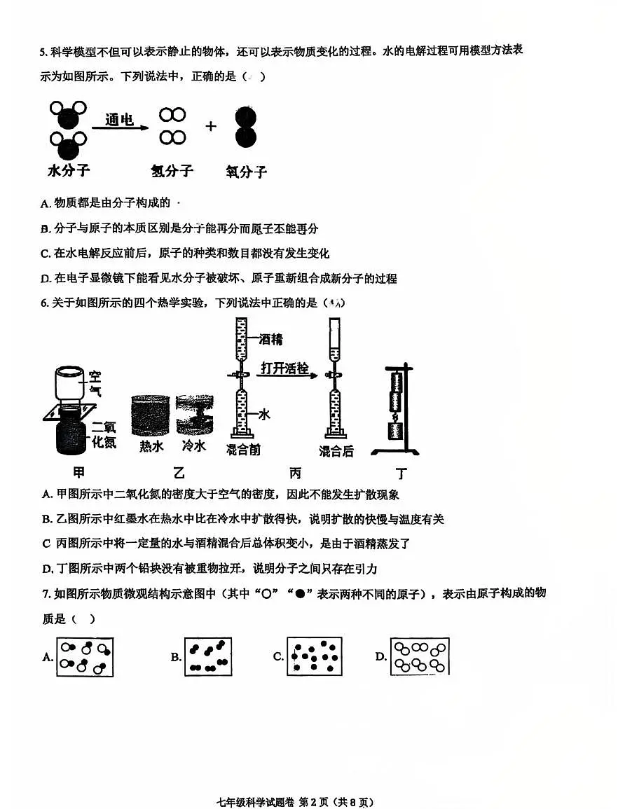 浙江省嘉兴市清华附中嘉兴实验学校2024-2025学年七年级下学期5月科学月考试卷第2页