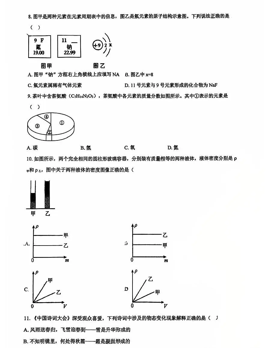 浙江省嘉兴市清华附中嘉兴实验学校2024-2025学年七年级下学期5月科学月考试卷第3页