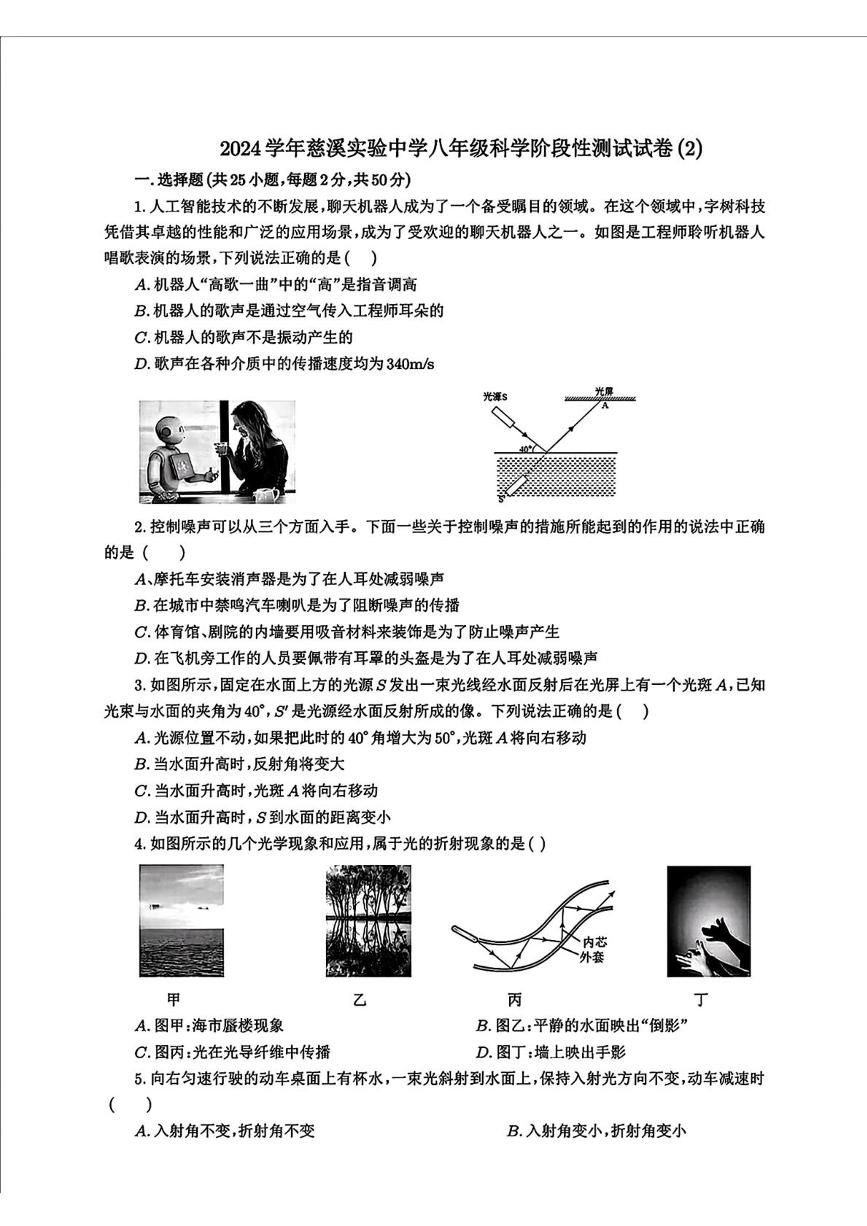 浙江省宁波市慈溪实验中学2024-2025学年八年级下学期科学5月测试试卷