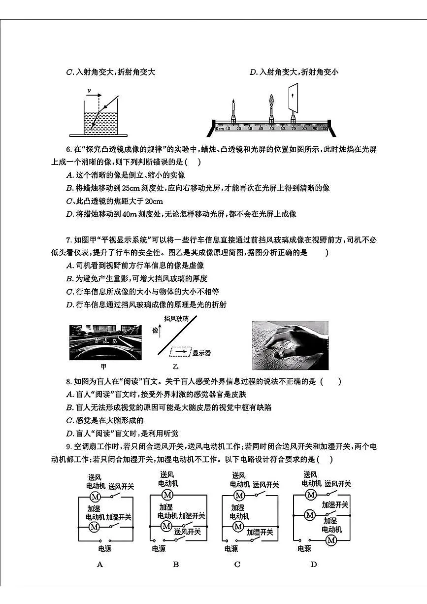 浙江省宁波市慈溪实验中学2024-2025学年八年级下学期科学5月测试试卷第2页