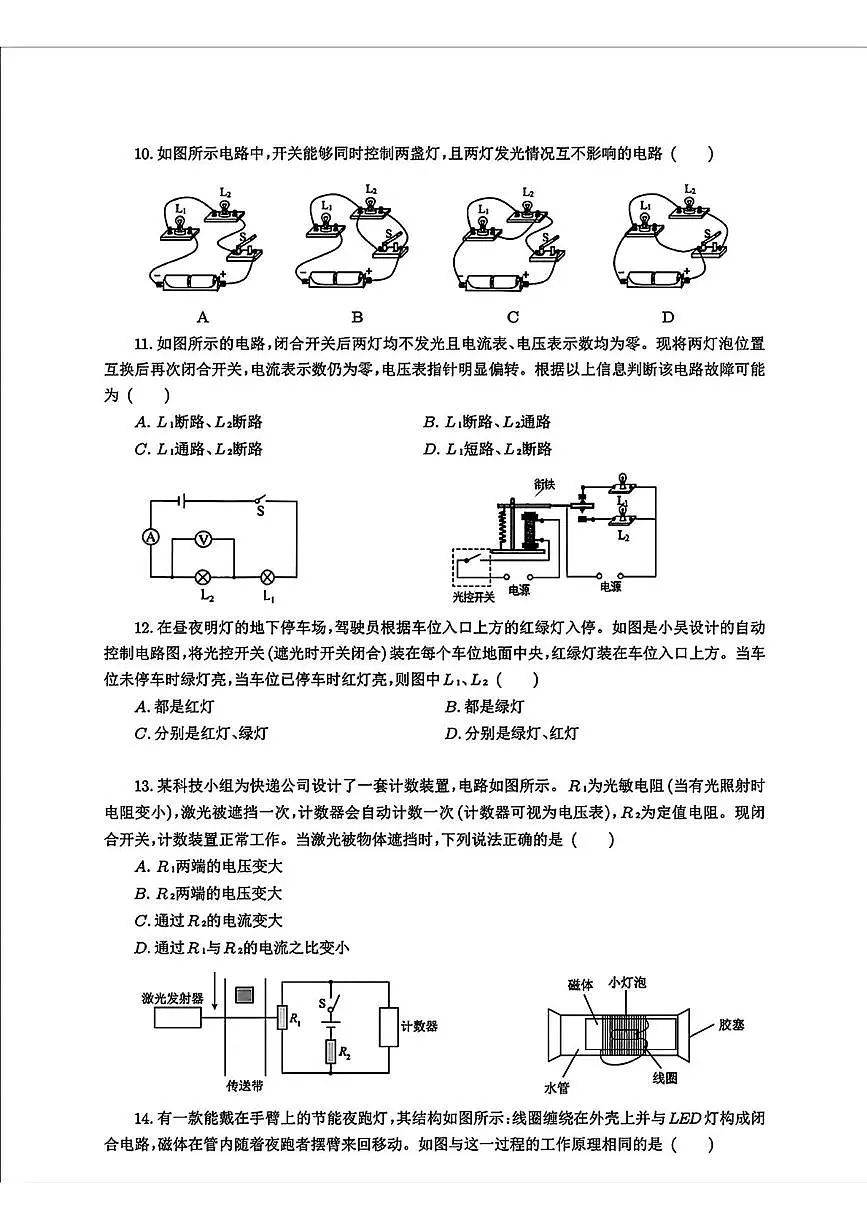 浙江省宁波市慈溪实验中学2024-2025学年八年级下学期科学5月测试试卷第3页