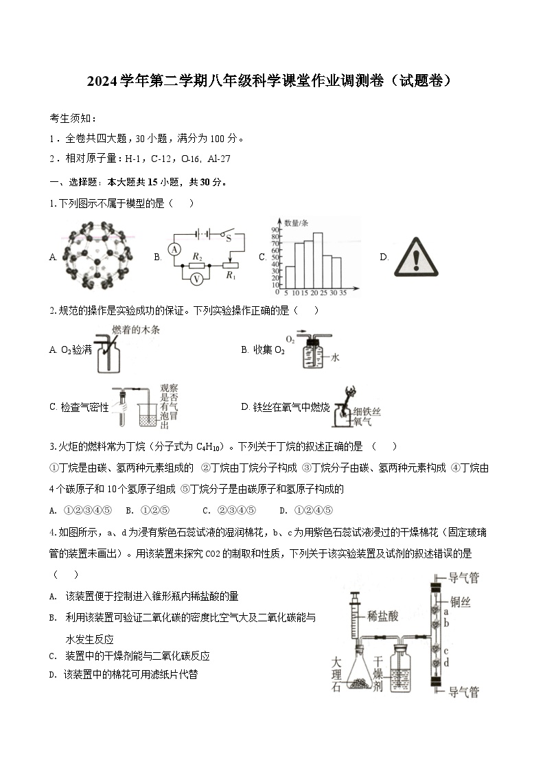 浙江省绍兴市柯桥区柯桥区联盟学校2024-2025学年八年级下学期6月月考科学试题