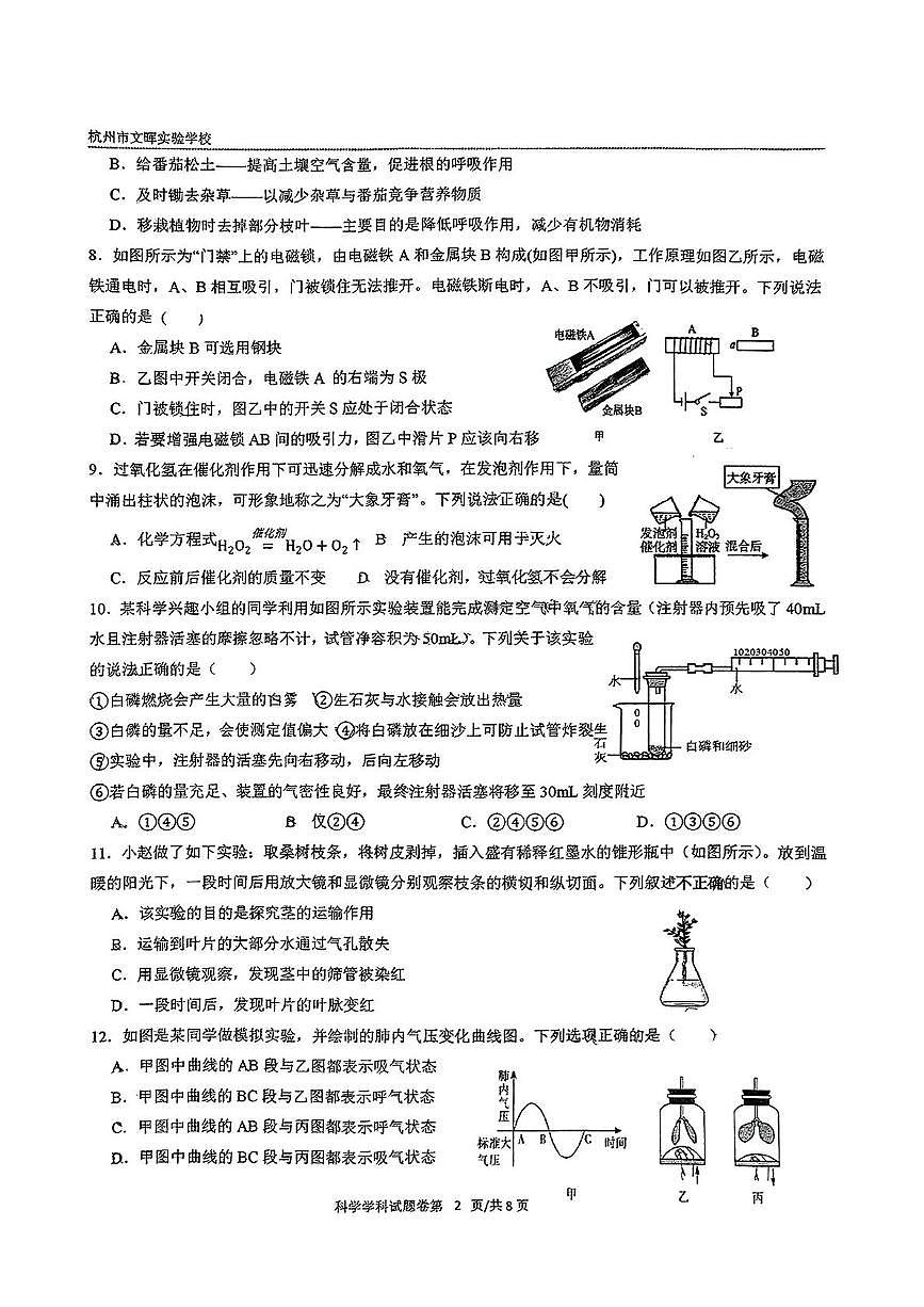 浙江省杭州市文晖实验学校2024-2025学年八年级下学期5月月考科学试卷第2页