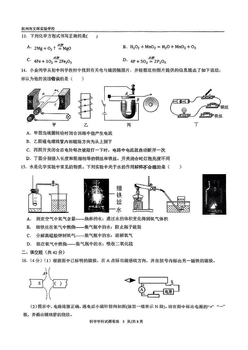 浙江省杭州市文晖实验学校2024-2025学年八年级下学期5月月考科学试卷第3页