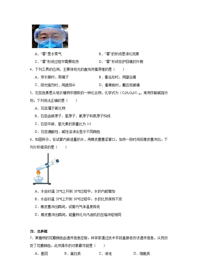 2025年浙江省县域教研联盟中考二模科学试题(无答案)第2页