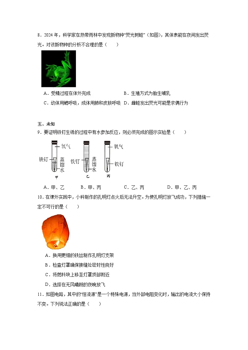 2025年浙江省县域教研联盟中考二模科学试题(无答案)第3页