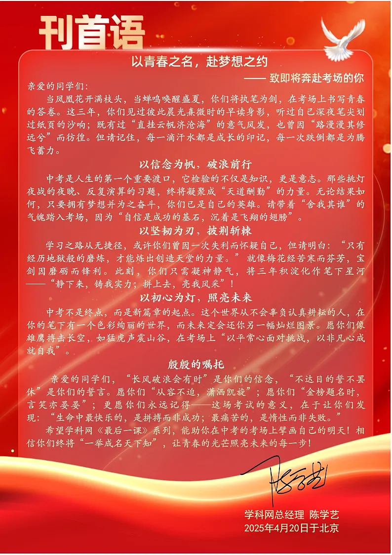 科学(Word)-2025年中考考前最后一课模拟试卷第2页