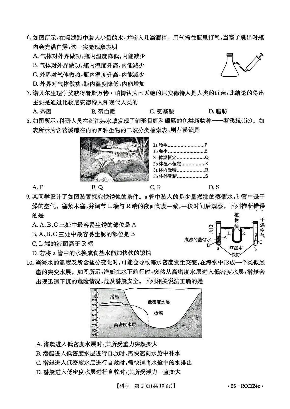 2025年台州市路桥区中考科学三模卷试题和答案第2页