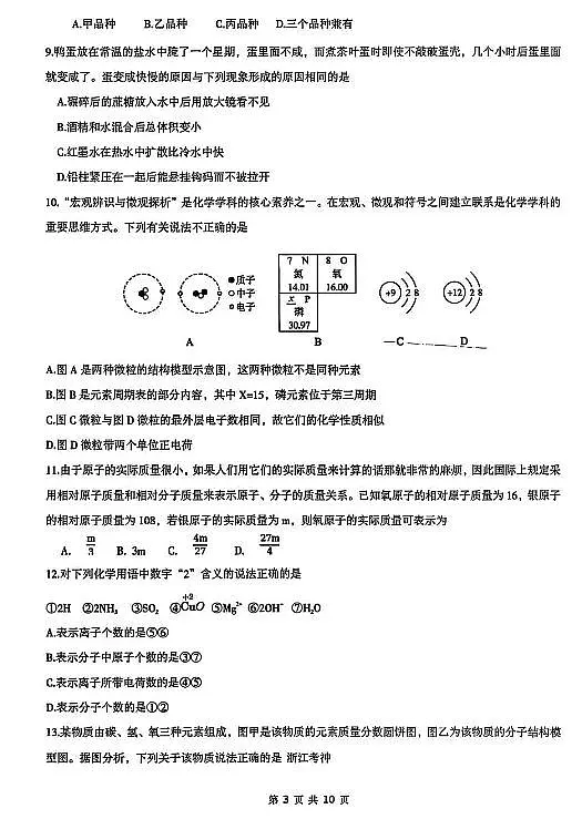 2025年5月杭州市锦绣育才教育集团七下科学月考卷试题和答案第3页