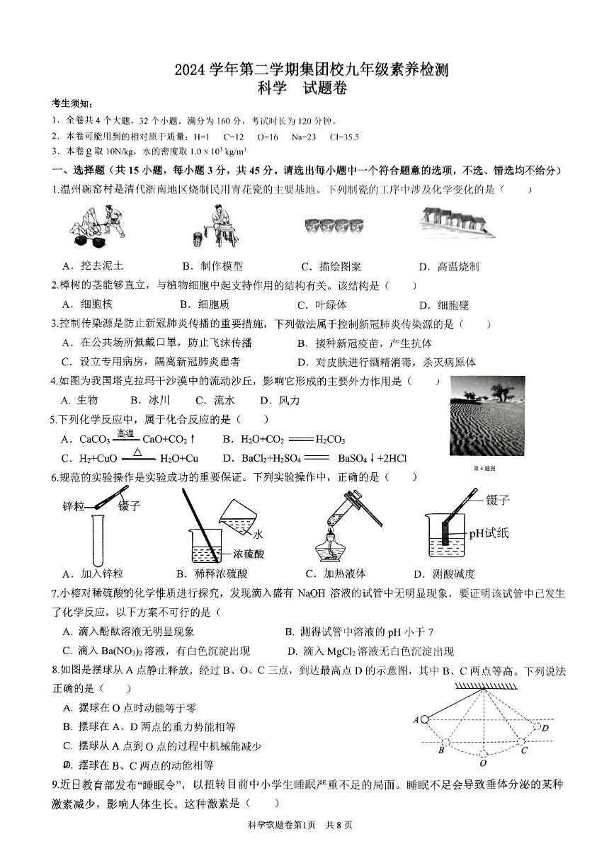 2025学年浙江省温州市第十二中学中考三模科学卷（中考模拟）