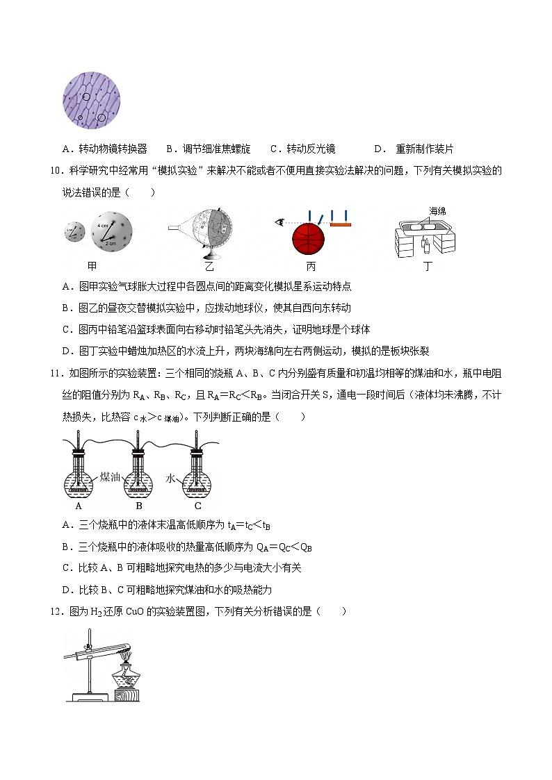 2025年中考考前押题最后一卷:科学(浙江卷)(考试版)第3页