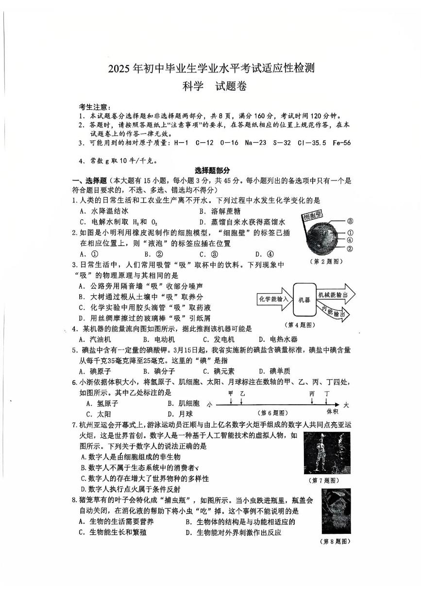 2025年浙江省舟山市定海区南海教育集团中考三模科学试题（中考模拟）